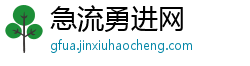 急流勇进网